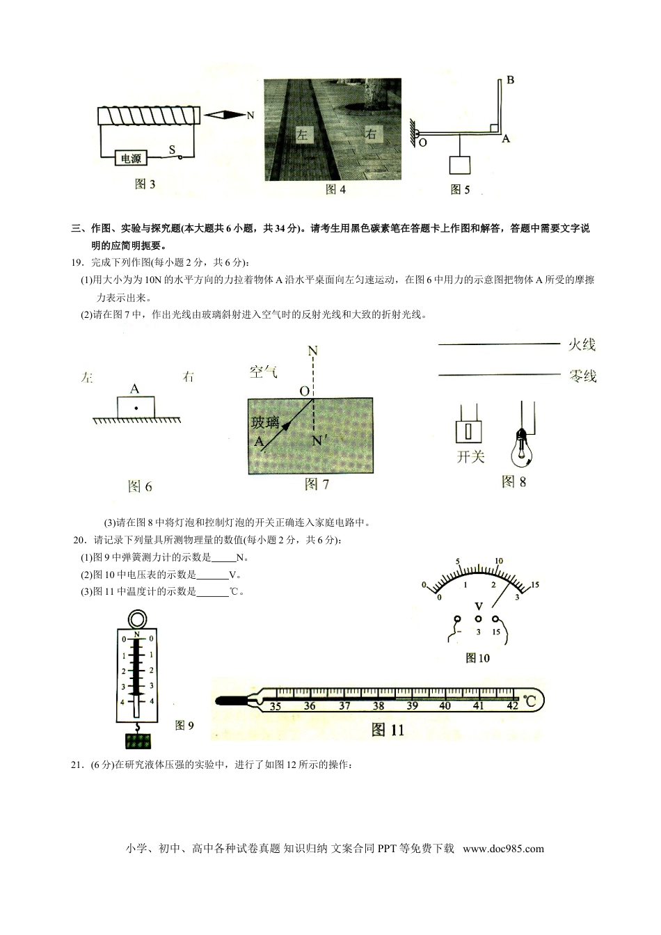 【中考历年真题】2009云南省昆明市中考物理试卷及答案.doc
