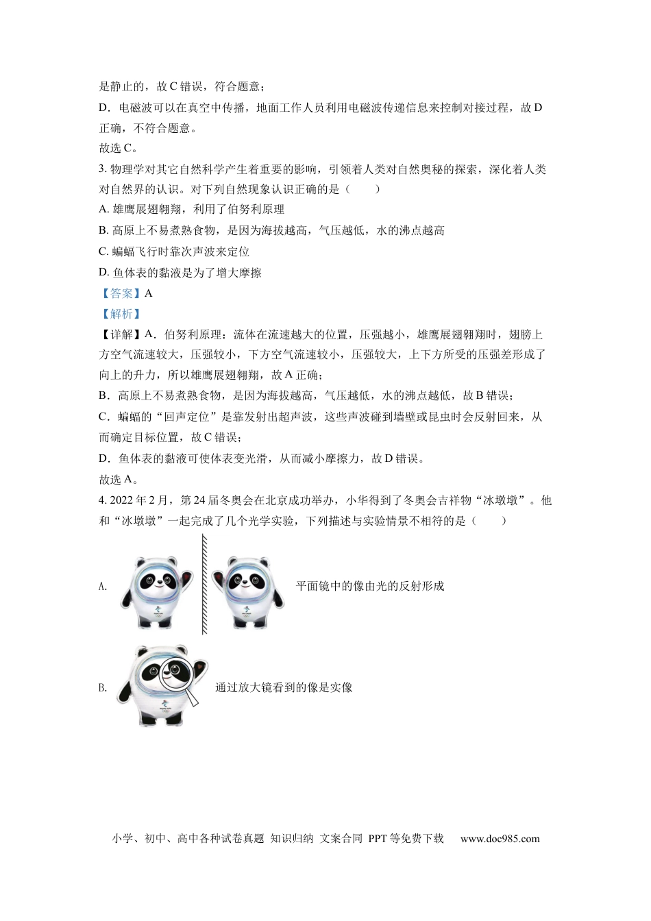 【中考历年真题】精品解析：2022年四川省遂宁市中考物理真题（解析版）.docx