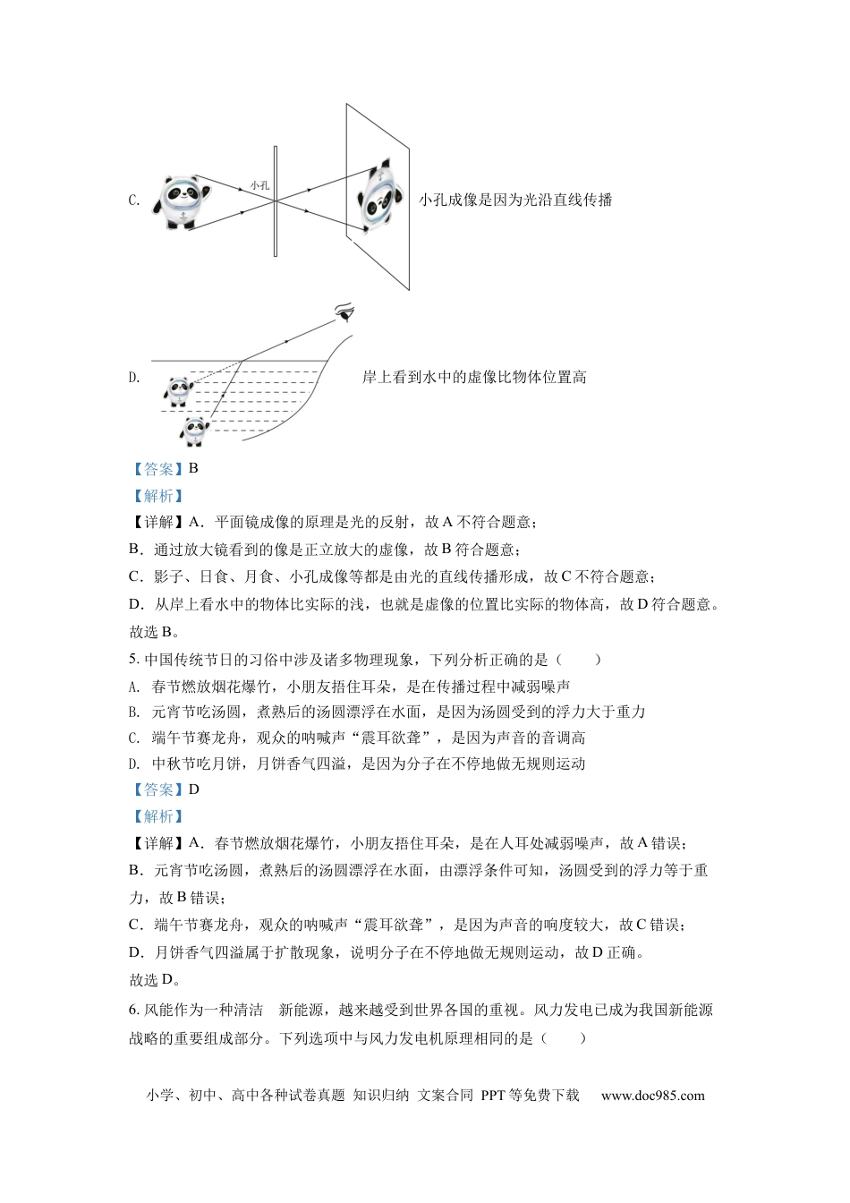【中考历年真题】精品解析：2022年四川省遂宁市中考物理真题（解析版）.docx