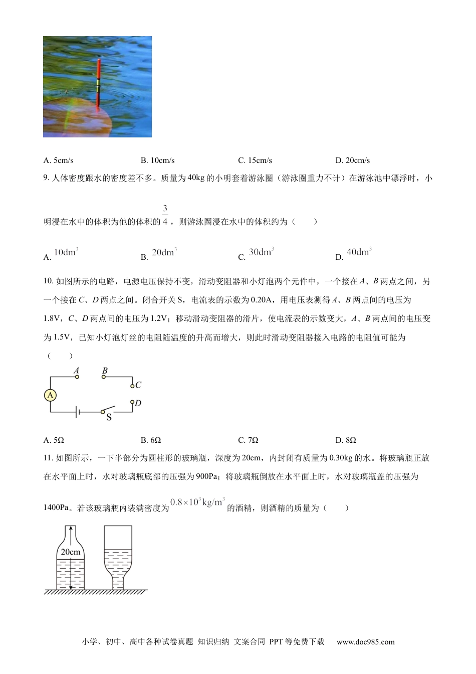 【中考历年真题】精品解析：2024年新疆中考物理试题（原卷版）.docx