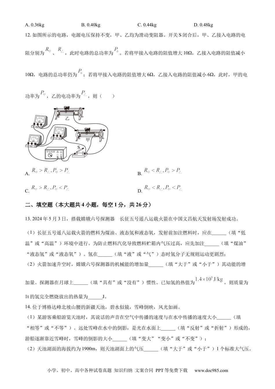 【中考历年真题】精品解析：2024年新疆中考物理试题（原卷版）.docx
