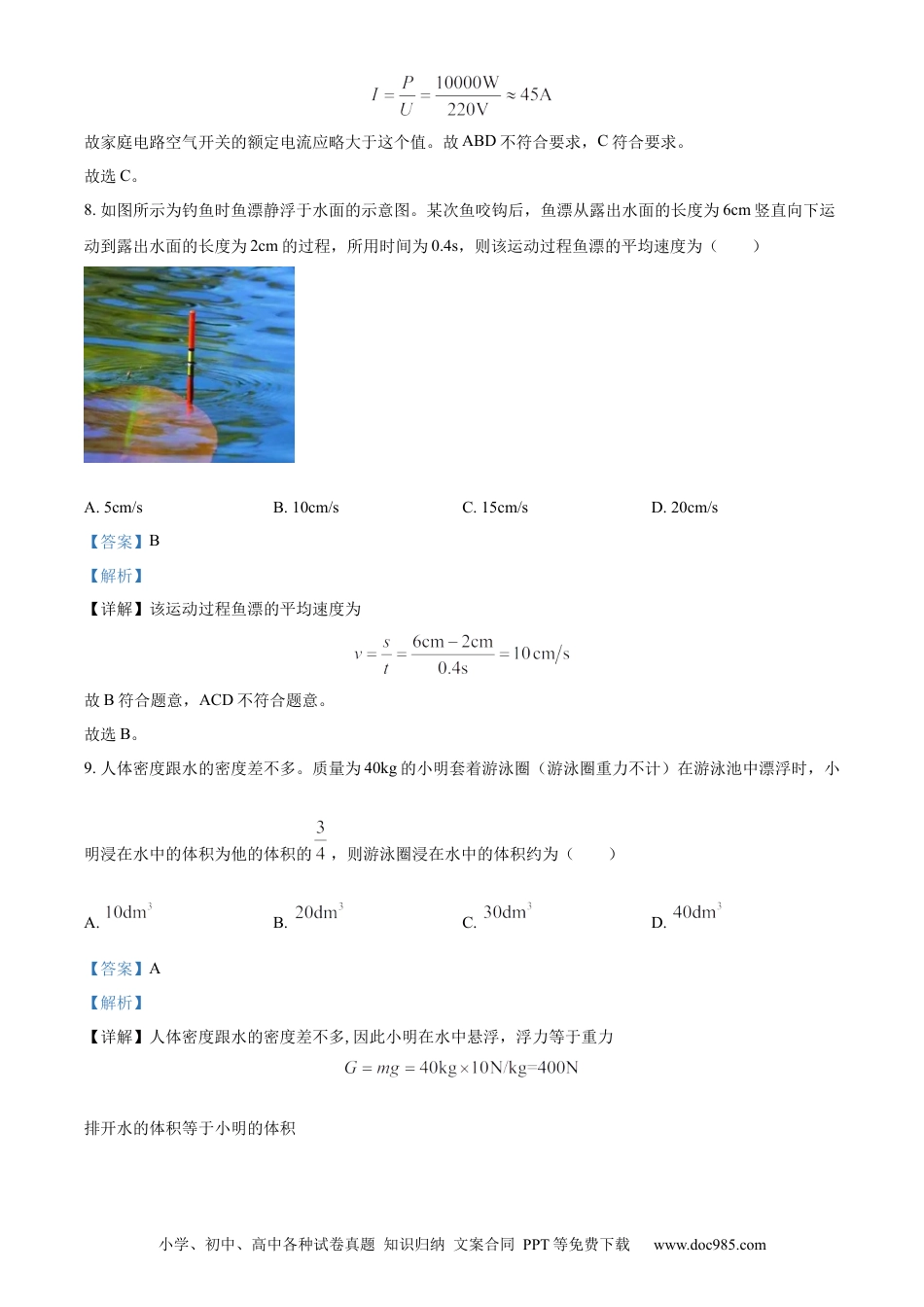 【中考历年真题】精品解析：2024年新疆中考物理试题（解析版）.docx