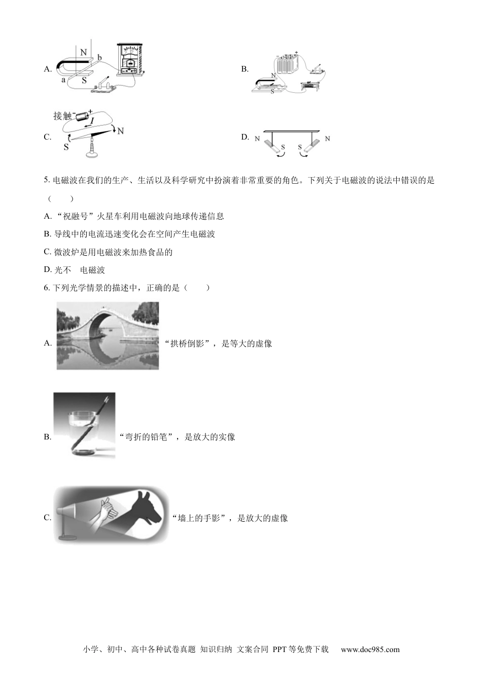 【中考历年真题】精品解析：2022年四川省攀枝花市中考物理试题（原卷版）.docx