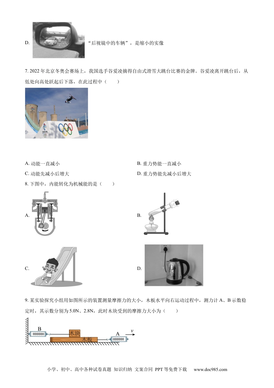 【中考历年真题】精品解析：2022年四川省攀枝花市中考物理试题（原卷版）.docx