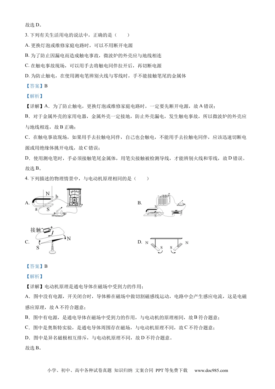 【中考历年真题】精品解析：2022年四川省攀枝花市中考物理试题（解析版）.docx