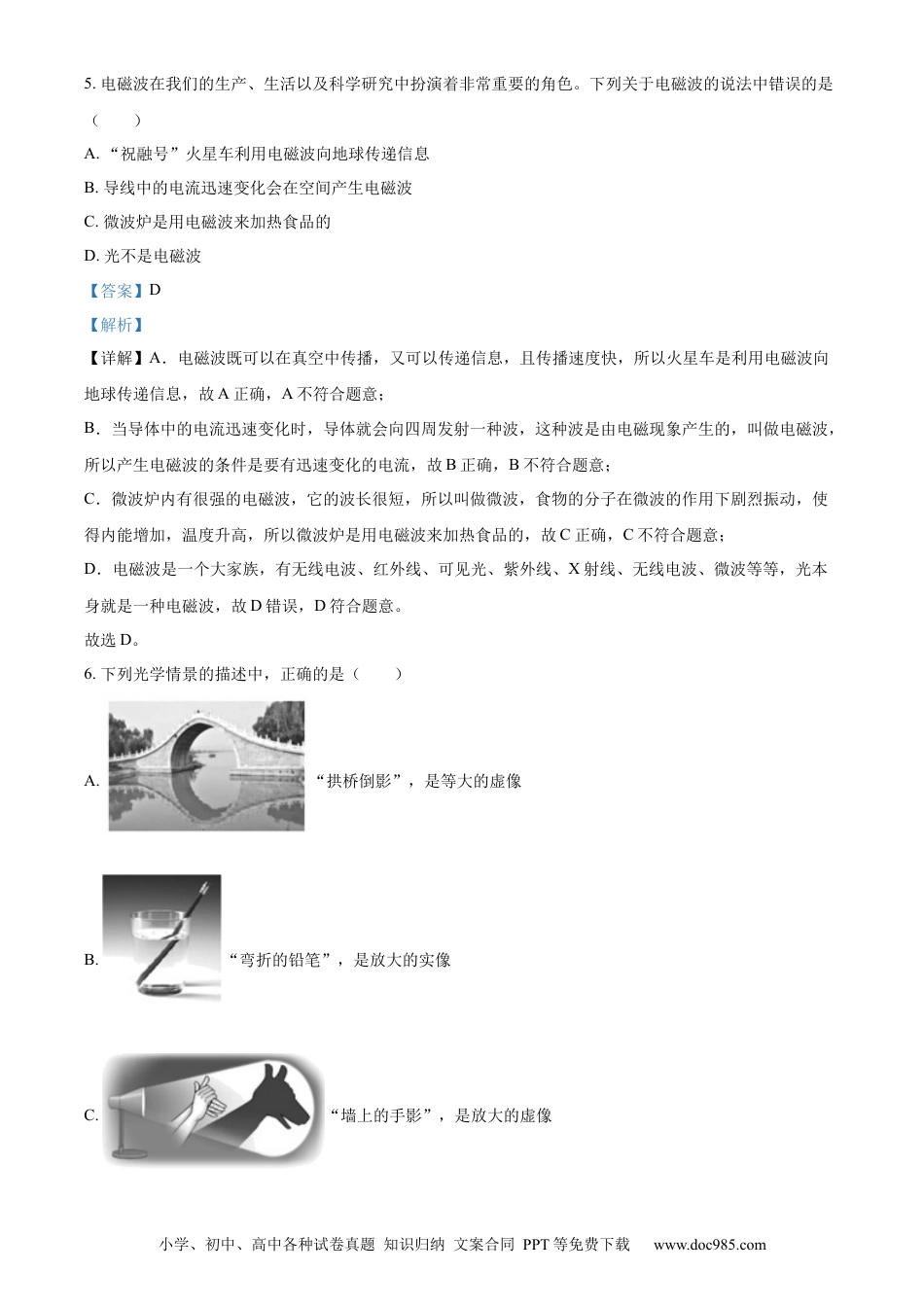 【中考历年真题】精品解析：2022年四川省攀枝花市中考物理试题（解析版）.docx