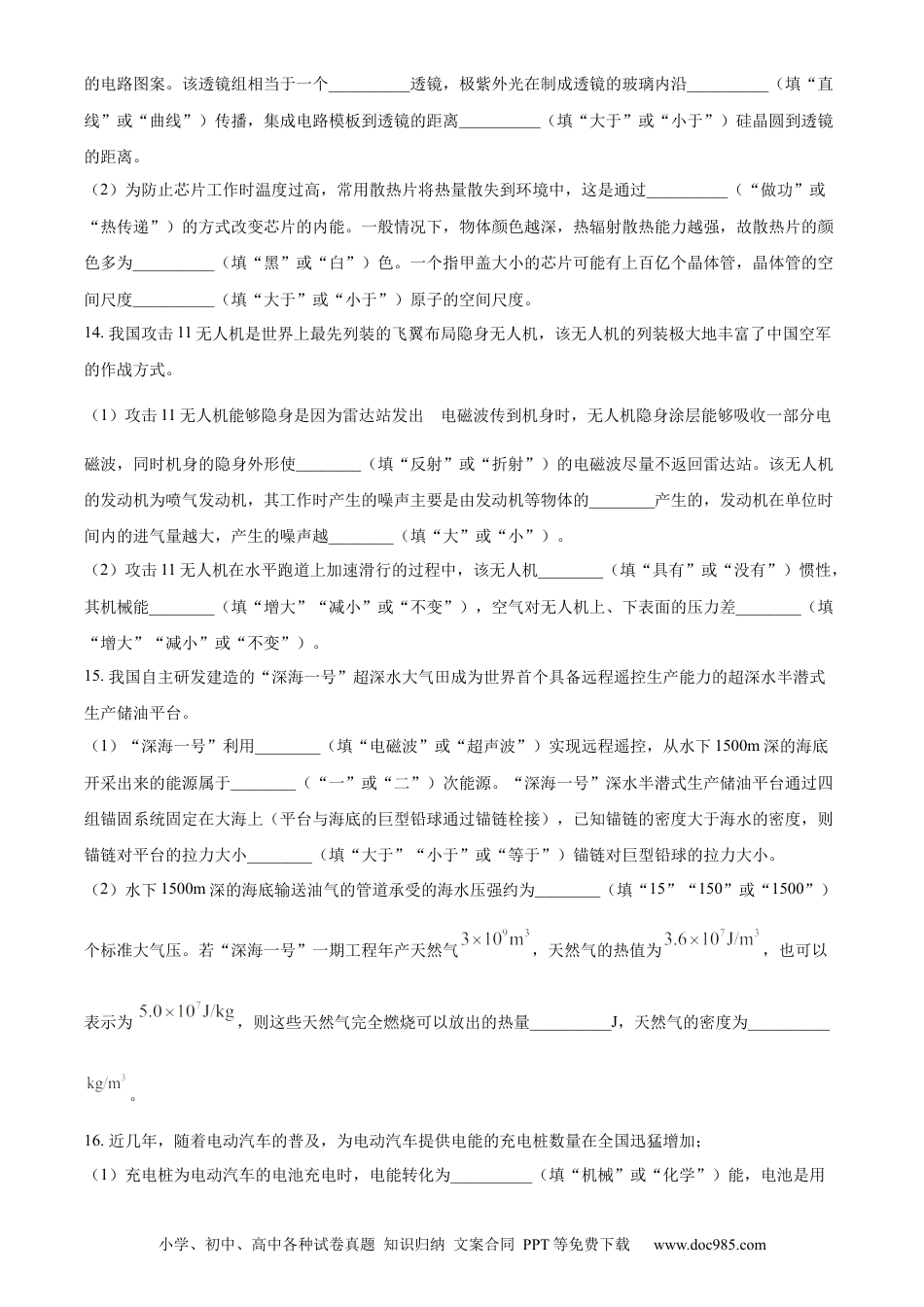 【中考历年真题】精品解析：2023年新疆中考物理试题（原卷版）.docx