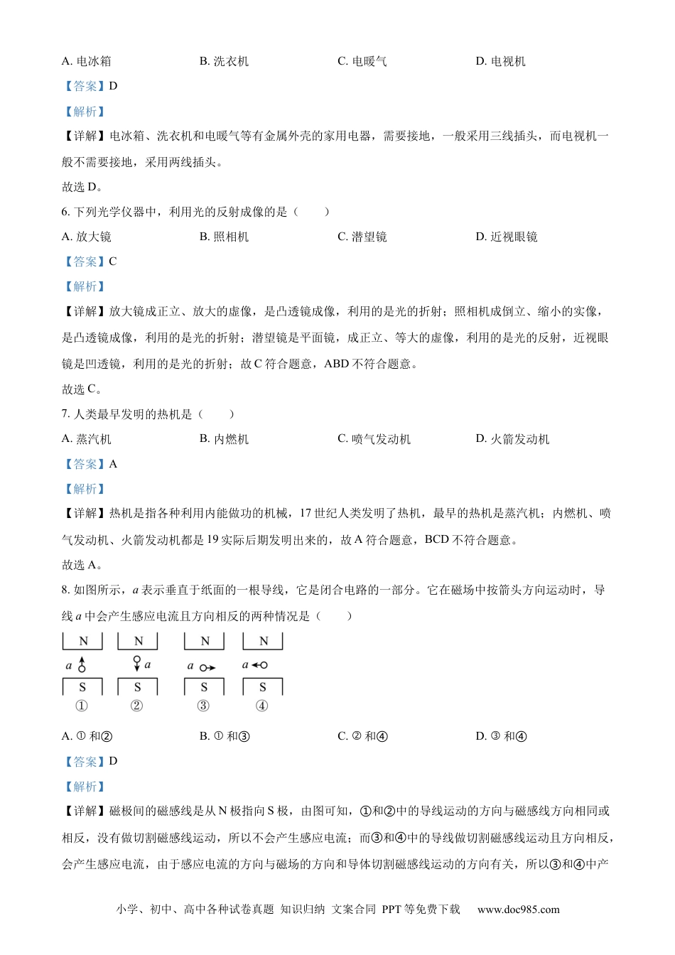 【中考历年真题】精品解析：2023年新疆中考物理试题（解析版）.docx