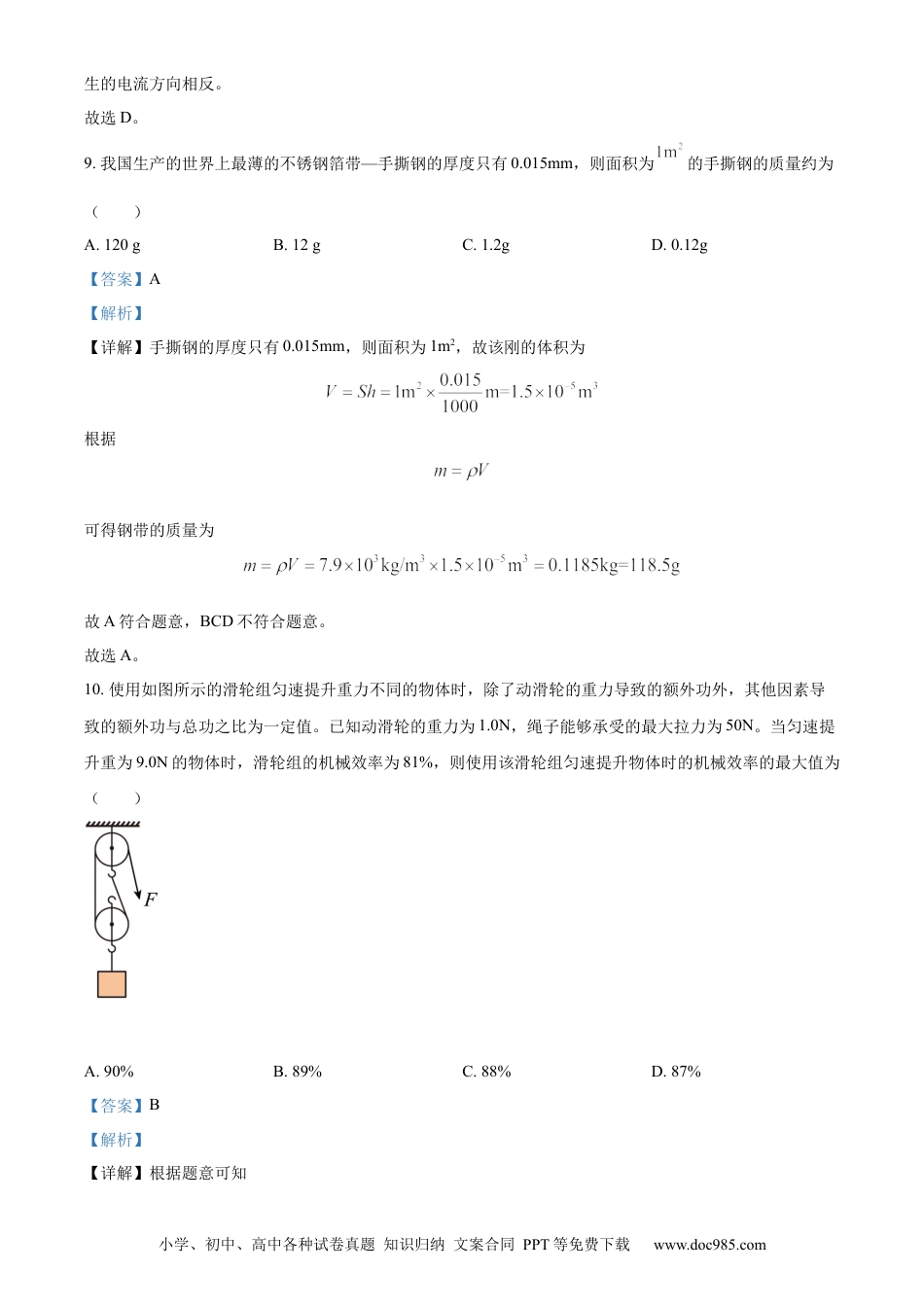【中考历年真题】精品解析：2023年新疆中考物理试题（解析版）.docx