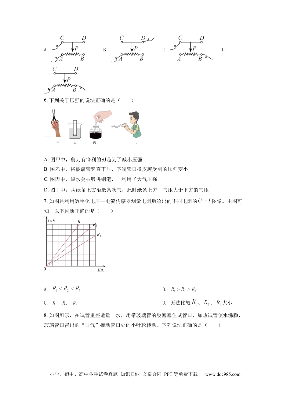 【中考历年真题】精品解析：2022年四川省内江市中考物理真题（原卷版）.docx
