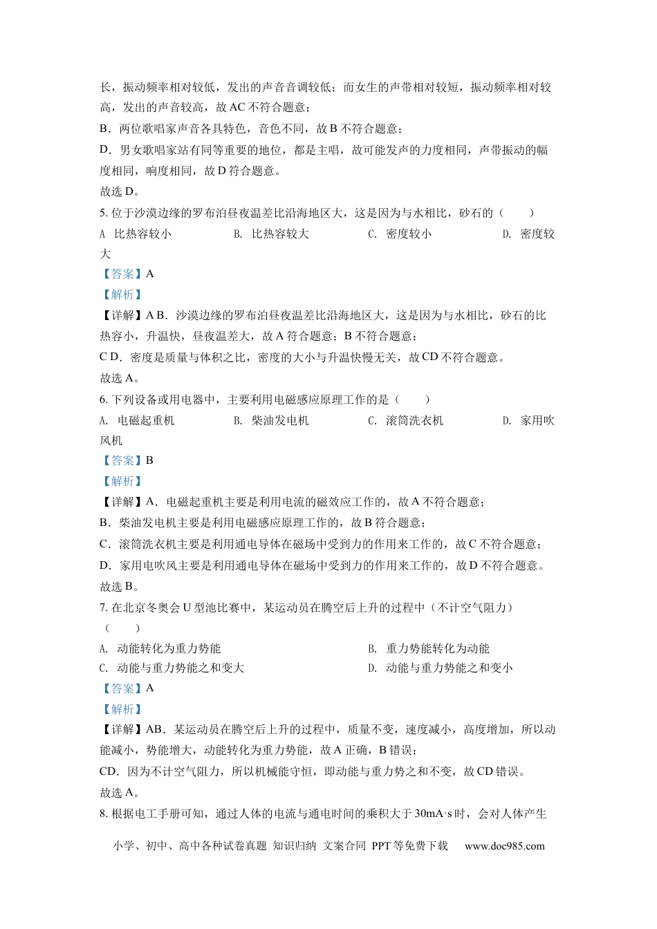 【中考历年真题】精品解析：2022年新疆中考物理试题（解析版） (1).docx