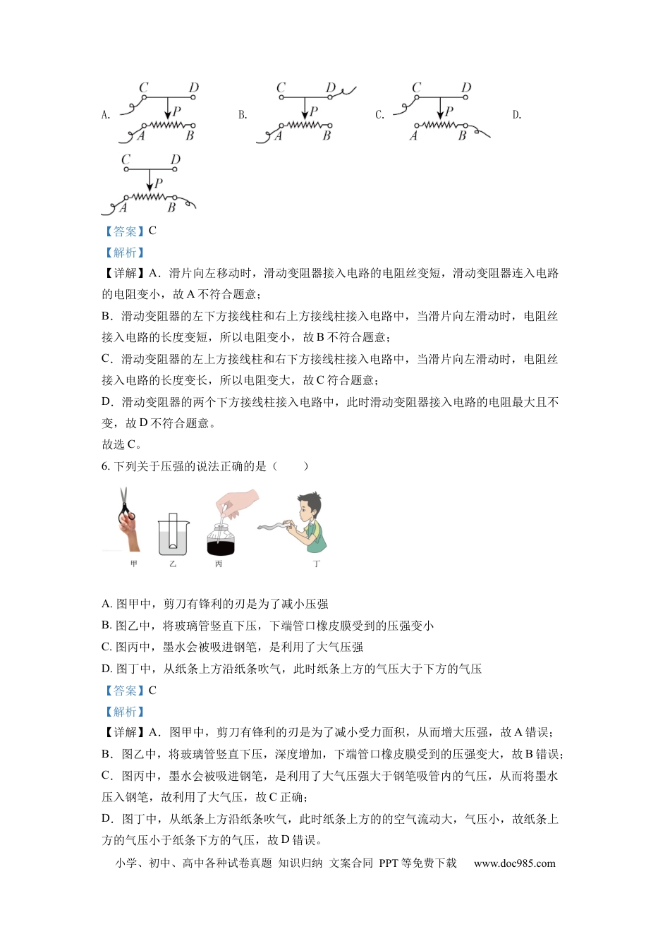 【中考历年真题】精品解析：2022年四川省内江市中考物理真题（解析版）.docx