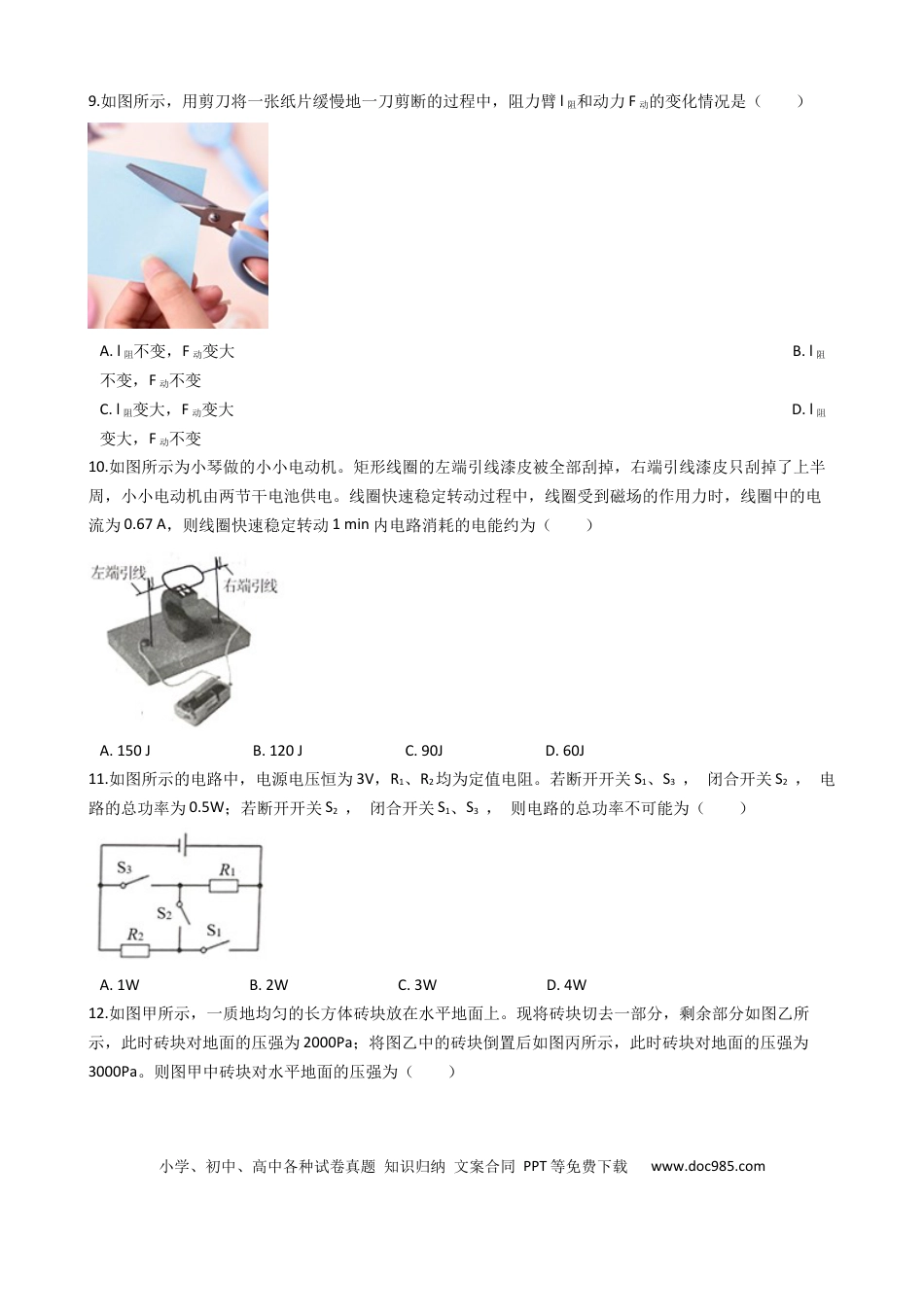 【中考历年真题】2021年新疆自治区及生产建设兵团中考物理试卷及解析.docx