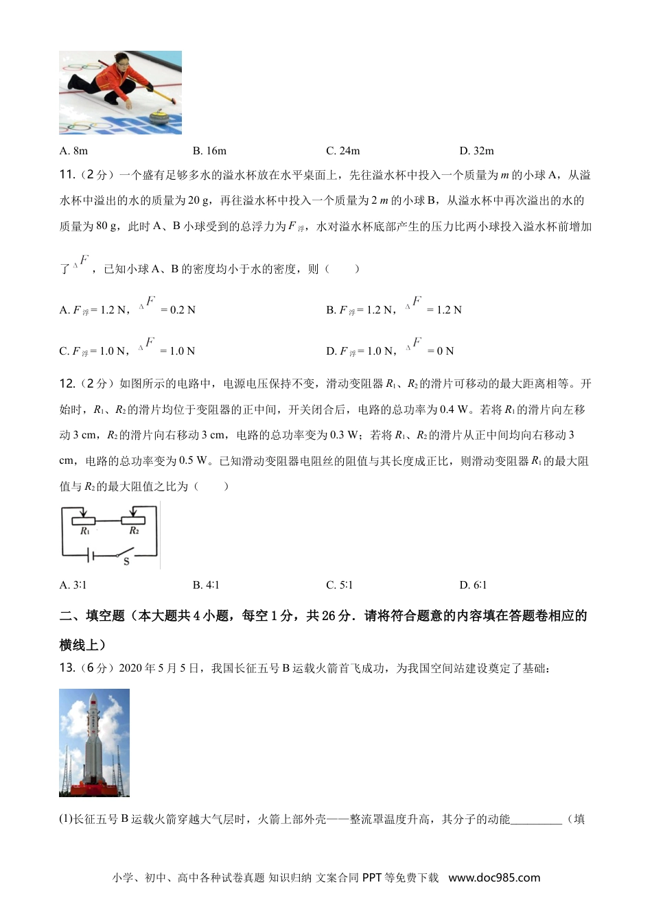 【中考历年真题】2020年新疆自治区及生产建设兵团中考物理试卷及解析.doc
