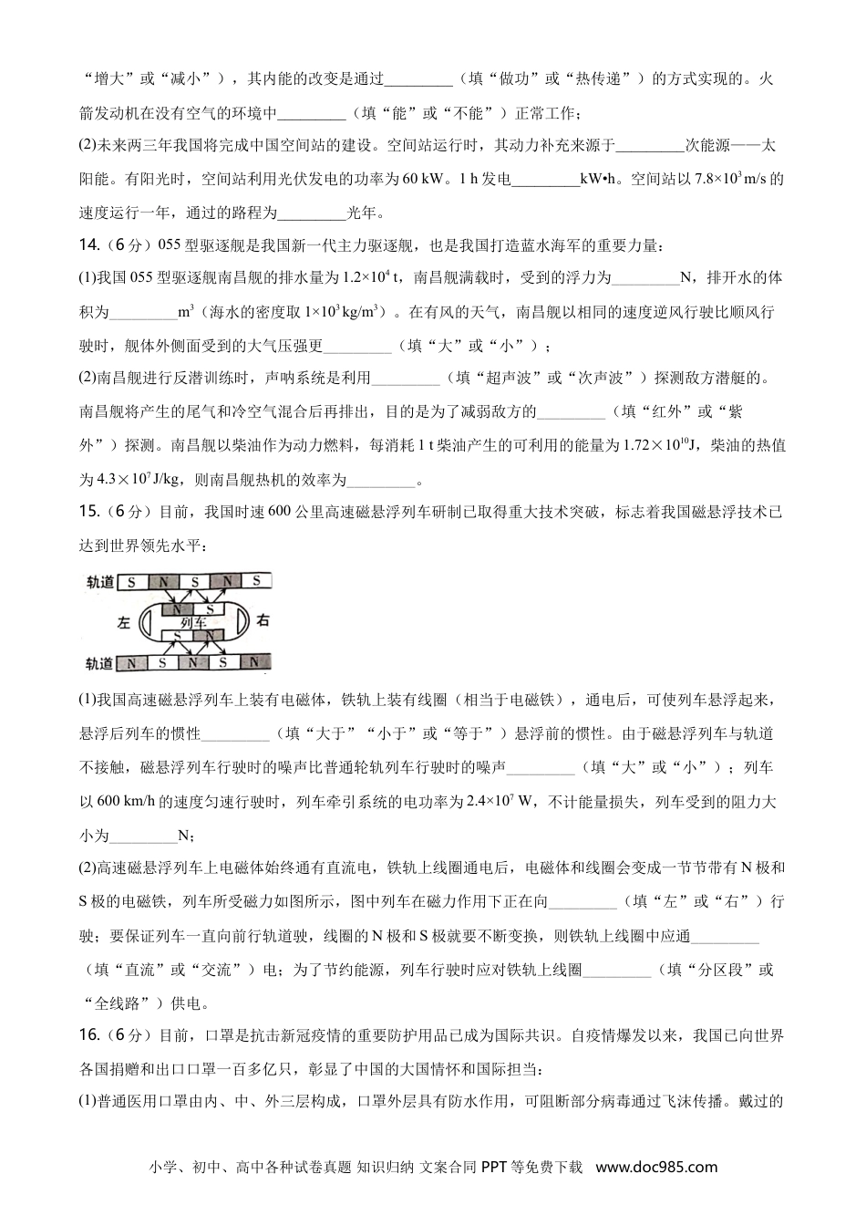 【中考历年真题】2020年新疆自治区及生产建设兵团中考物理试卷及解析.doc