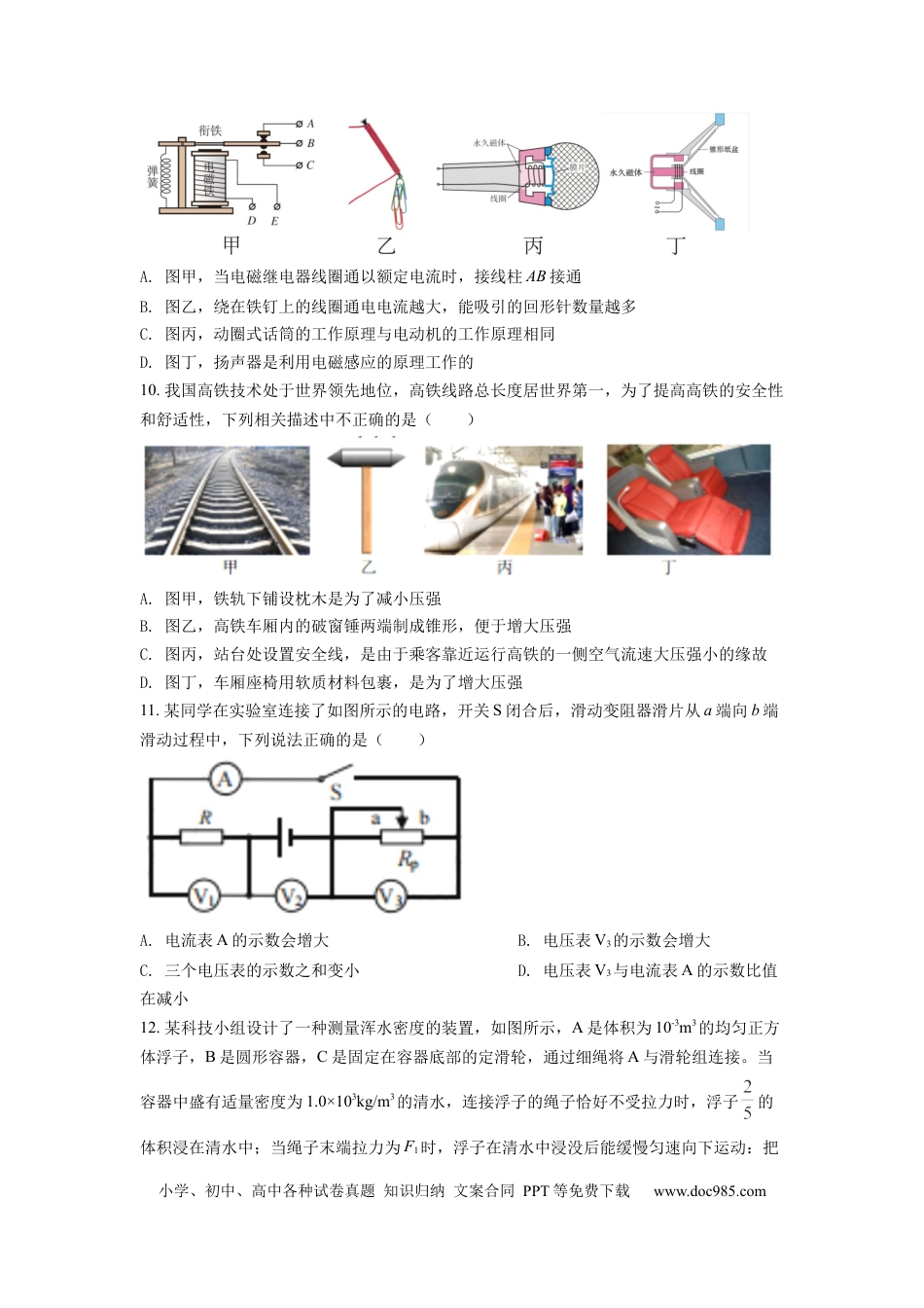 【中考历年真题】精品解析：2022年四川省南充市中考理综物理真题（原卷版）.docx