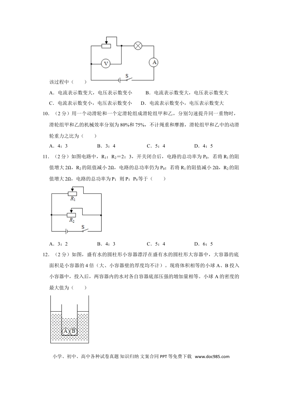 【中考历年真题】2019年新疆自治区及生产建设兵团中考物理试卷及解析.doc