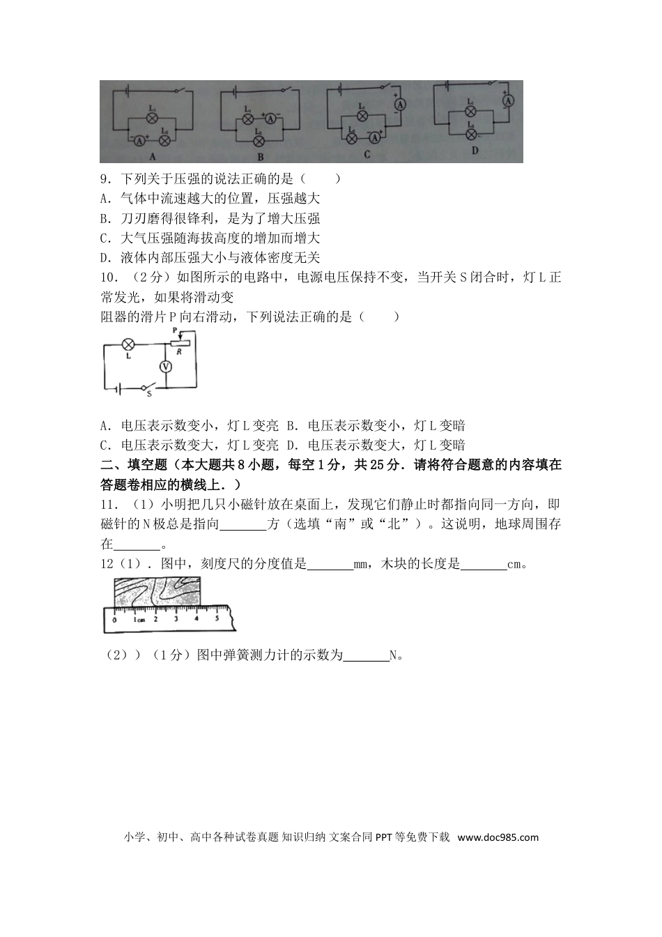 【中考历年真题】2018年新疆中考物理试题（word版，含答案).doc