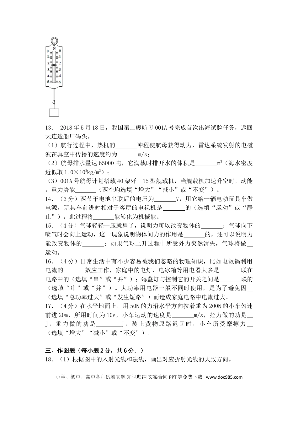 【中考历年真题】2018年新疆中考物理试题（word版，含答案).doc