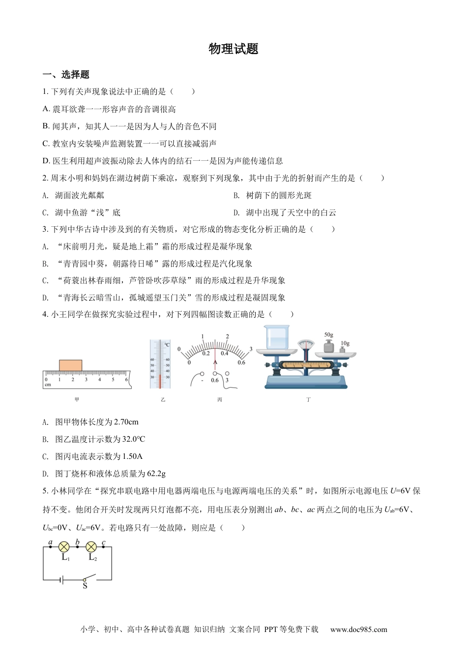 【中考历年真题】精品解析：2022年四川省眉山市中考物理试题（原卷版）.docx
