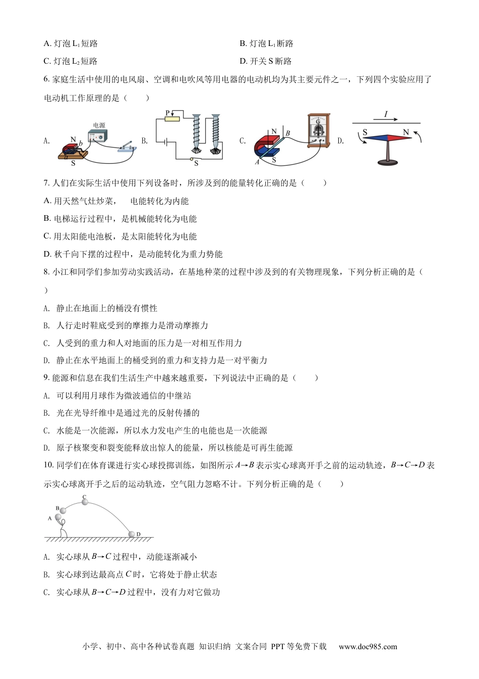 【中考历年真题】精品解析：2022年四川省眉山市中考物理试题（原卷版）.docx
