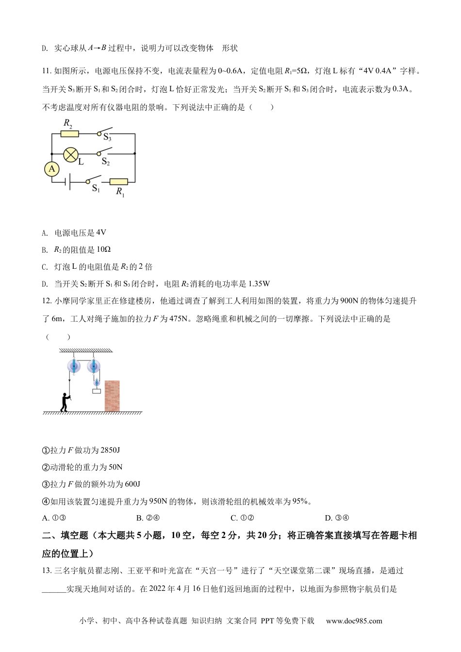 【中考历年真题】精品解析：2022年四川省眉山市中考物理试题（原卷版）.docx