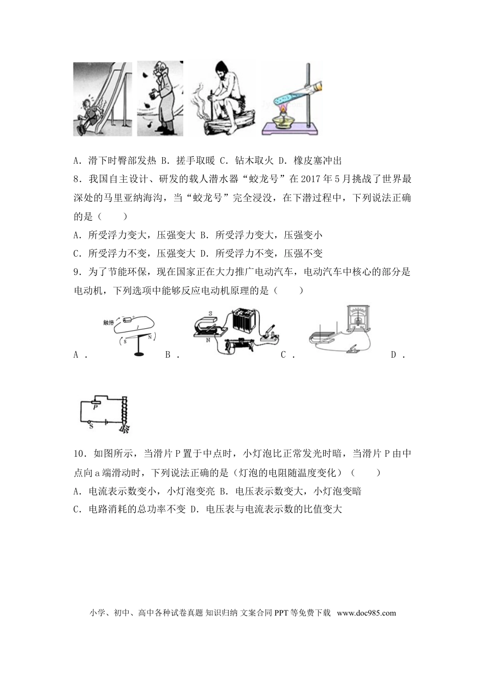 【中考历年真题】2017年新疆维吾尔自治区中考物理试卷（附答案）.doc