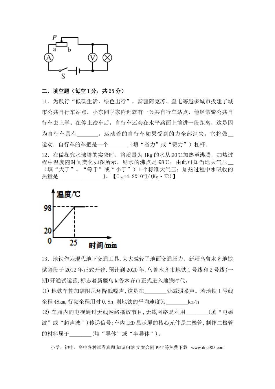 【中考历年真题】2017年新疆维吾尔自治区中考物理试卷（附答案）.doc