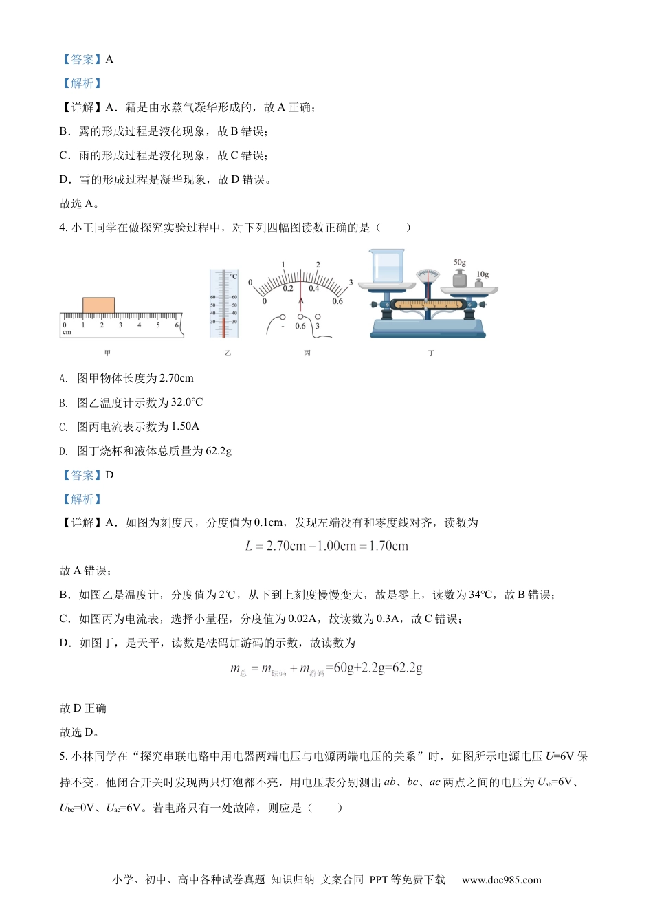 【中考历年真题】精品解析：2022年四川省眉山市中考物理试题（解析版）.docx