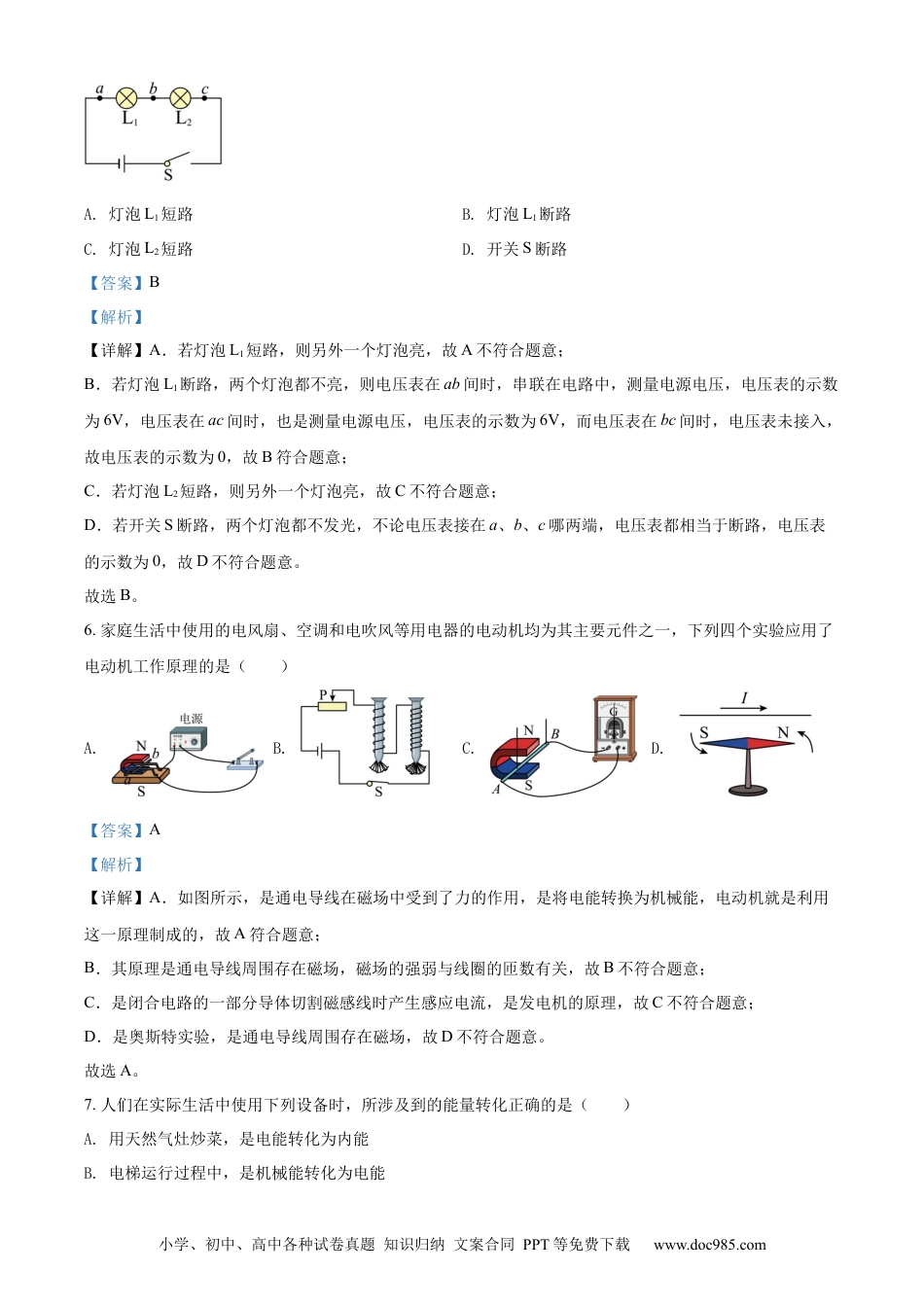 【中考历年真题】精品解析：2022年四川省眉山市中考物理试题（解析版）.docx