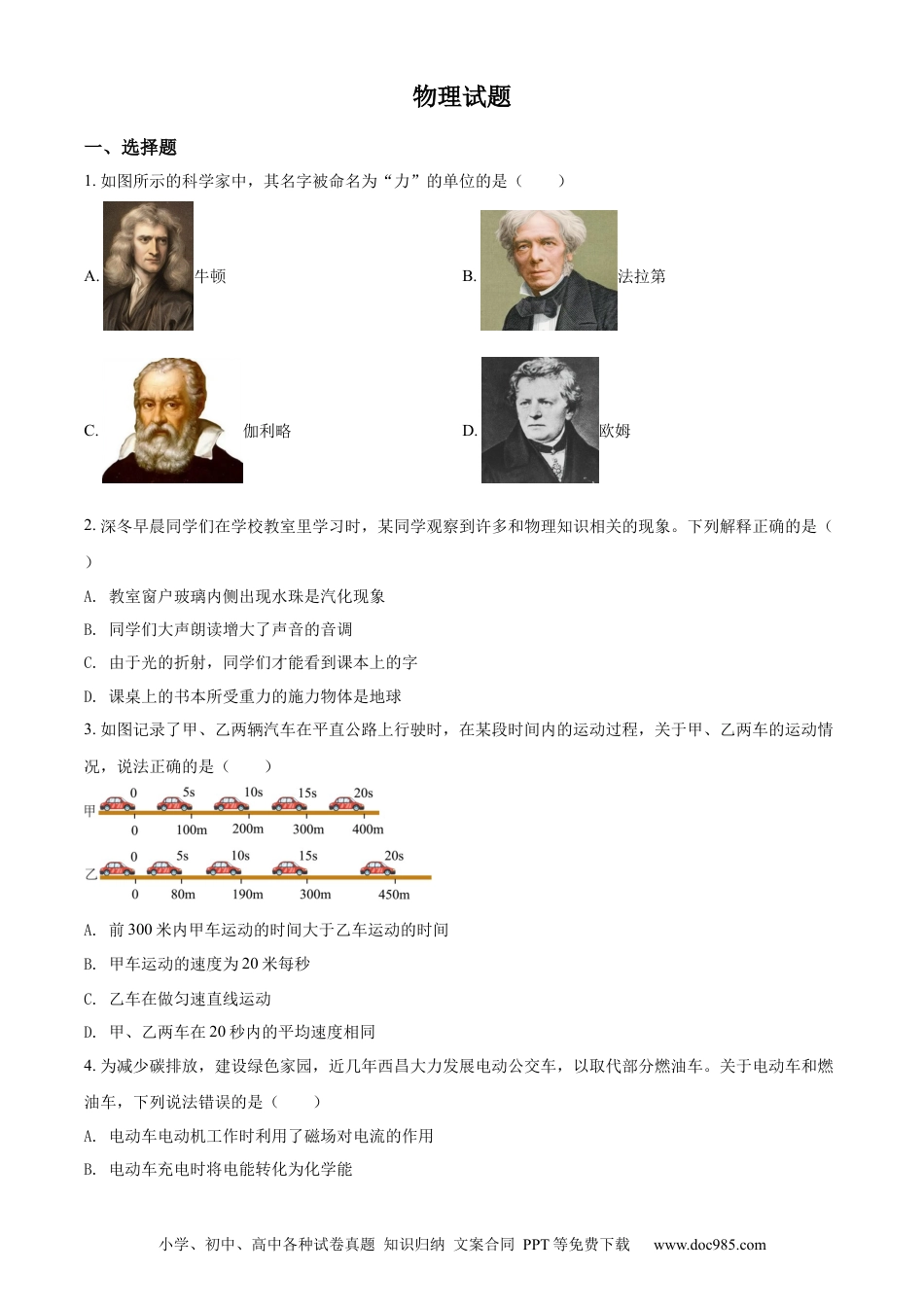 【中考历年真题】精品解析：2022年四川省凉山州中考物理试题（原卷版）.docx