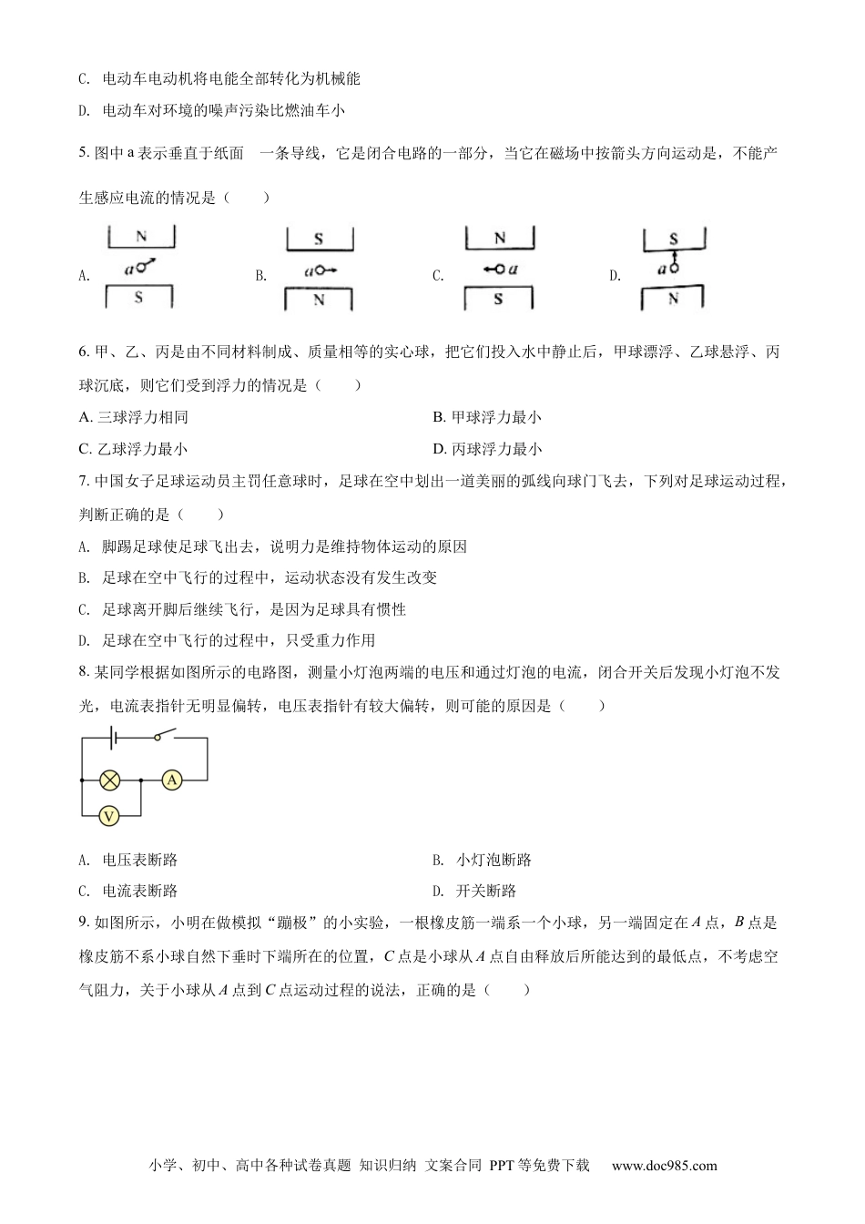 【中考历年真题】精品解析：2022年四川省凉山州中考物理试题（原卷版）.docx