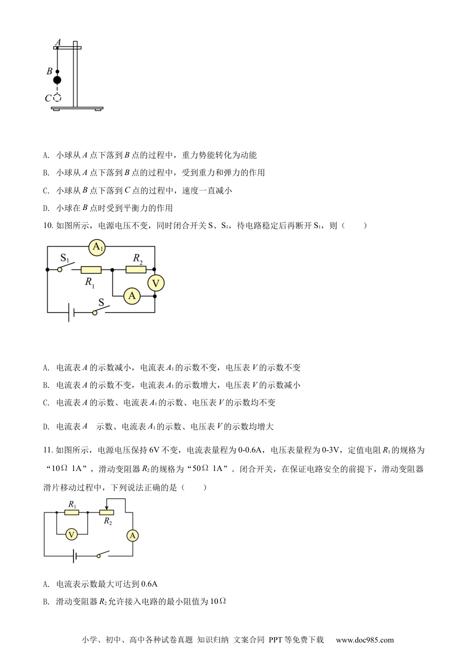 【中考历年真题】精品解析：2022年四川省凉山州中考物理试题（原卷版）.docx