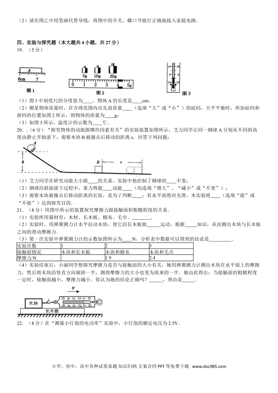 【中考历年真题】2014年新疆自治区、生产建设兵团中考物理试卷及解析.doc