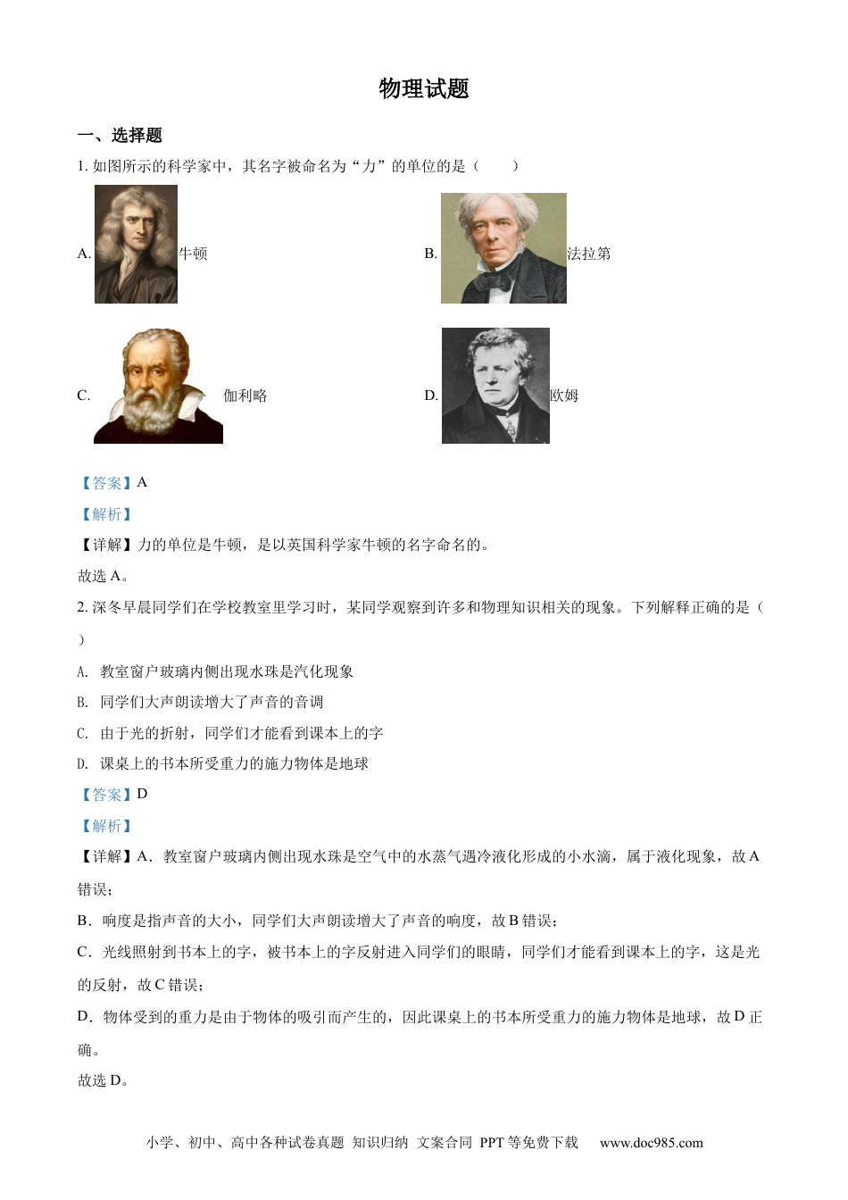 【中考历年真题】精品解析：2022年四川省凉山州中考物理试题（解析版）.docx