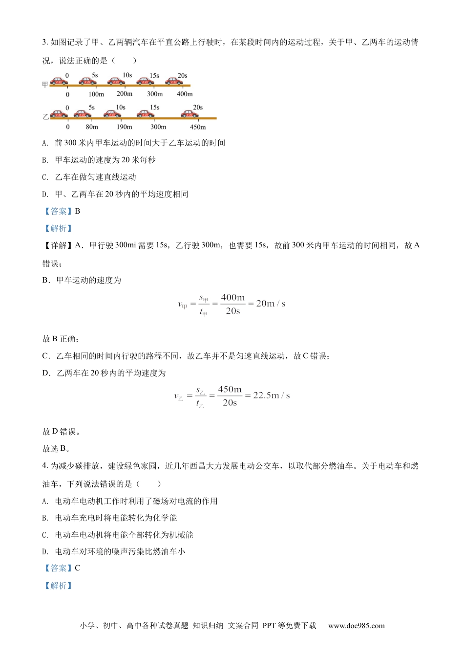 【中考历年真题】精品解析：2022年四川省凉山州中考物理试题（解析版）.docx