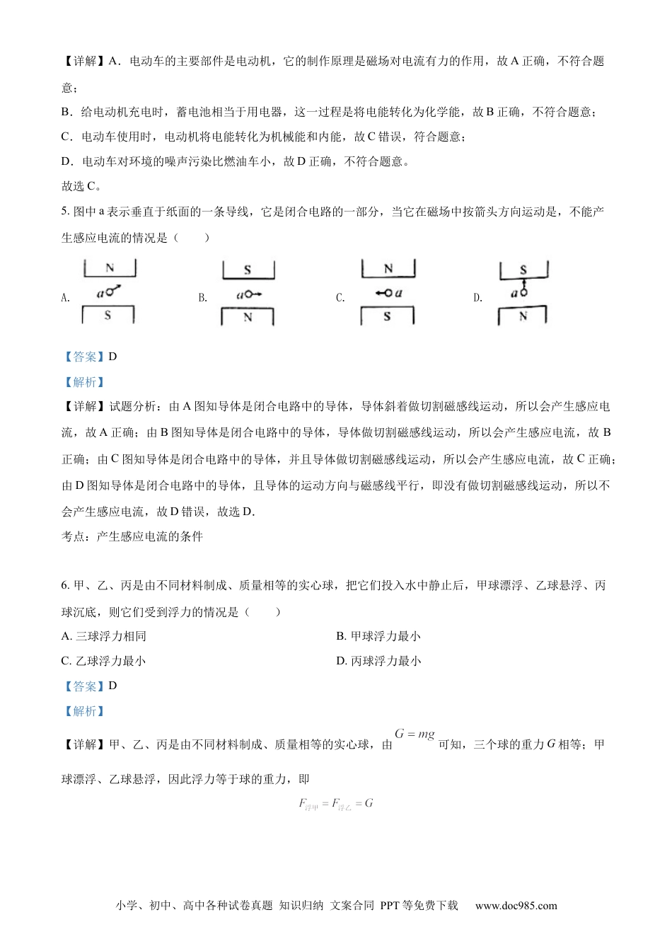 【中考历年真题】精品解析：2022年四川省凉山州中考物理试题（解析版）.docx