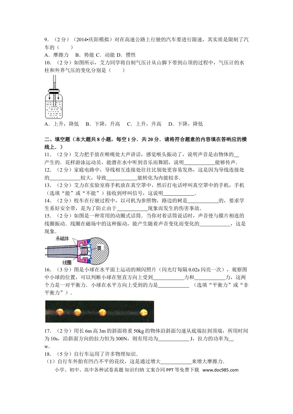 【中考历年真题】2013年新疆自治区、生产建设兵团中考物理试卷及解析.doc