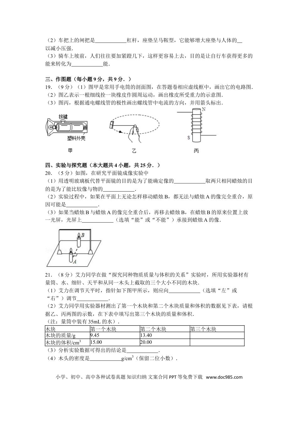 【中考历年真题】2013年新疆自治区、生产建设兵团中考物理试卷及解析.doc
