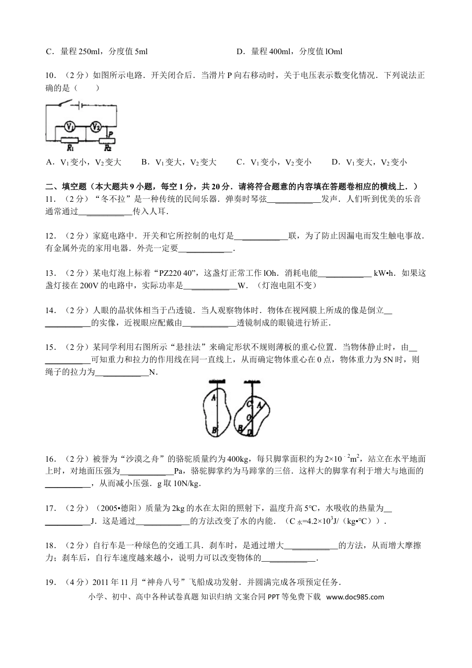 【中考历年真题】2012年新疆自治区、生产建设兵团中考物理试卷及解析.doc
