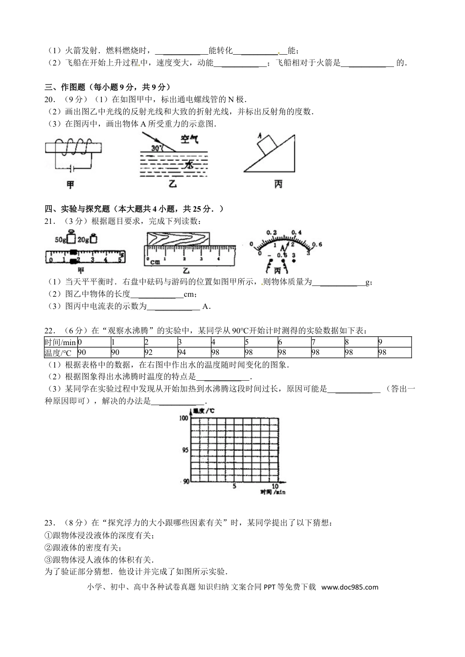 【中考历年真题】2012年新疆自治区、生产建设兵团中考物理试卷及解析.doc