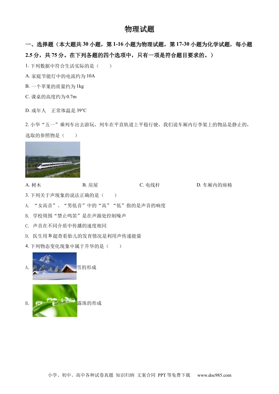 【中考历年真题】精品解析：2022年四川省乐山市中考物理试题（原卷版）.docx