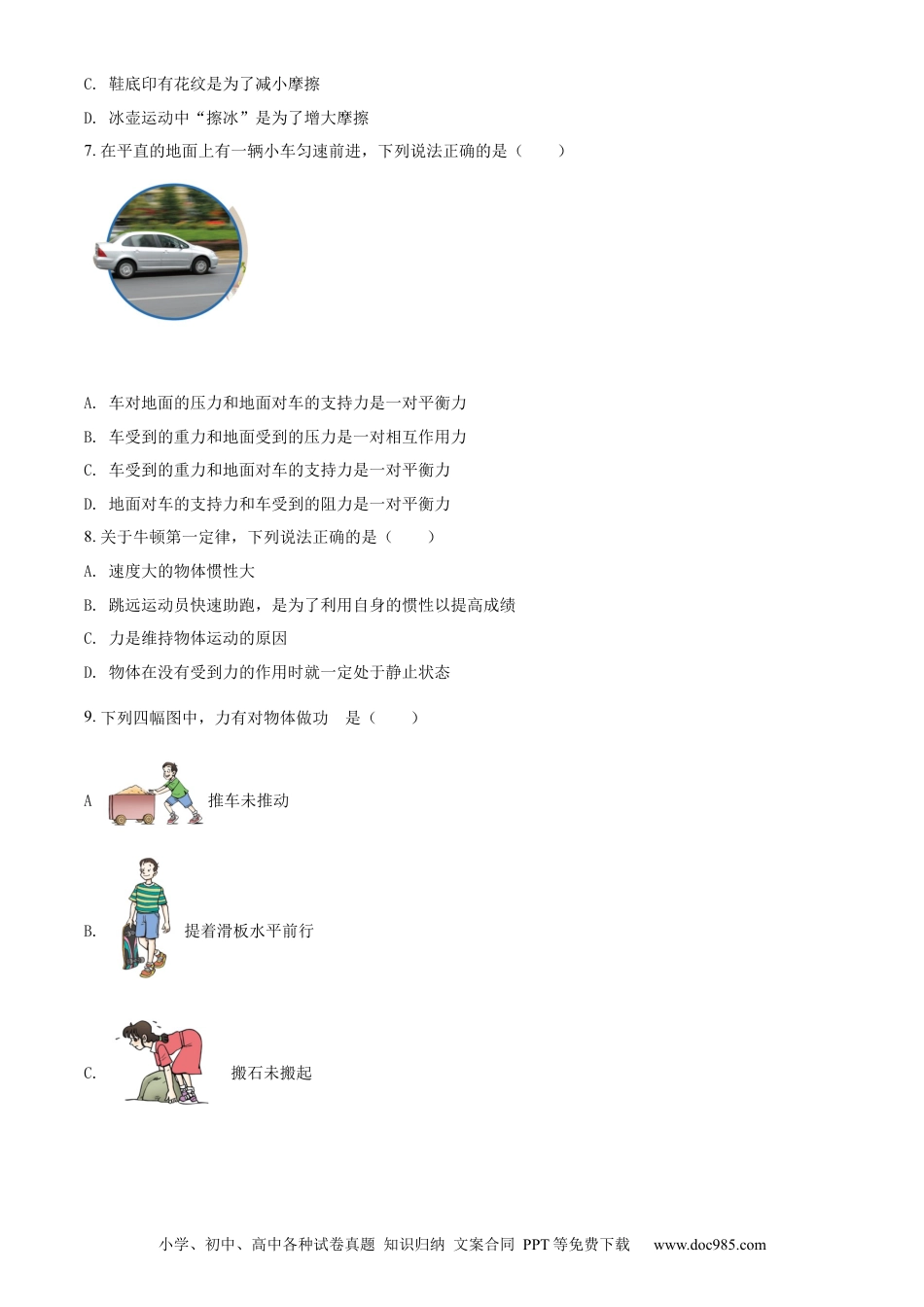 【中考历年真题】精品解析：2022年四川省乐山市中考物理试题（原卷版）.docx