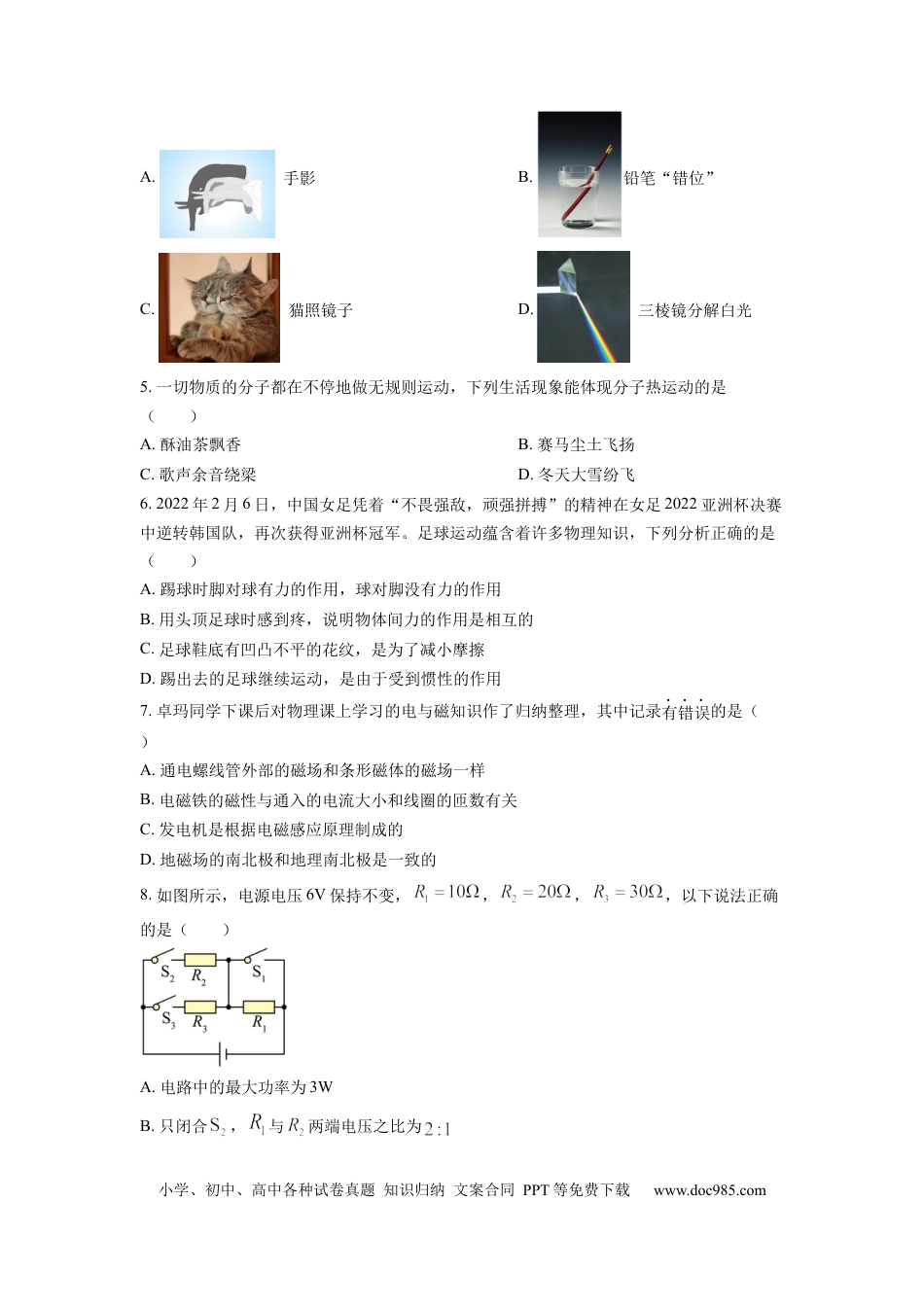 【中考历年真题】2022年西藏自治区中考物理真题及答案.docx