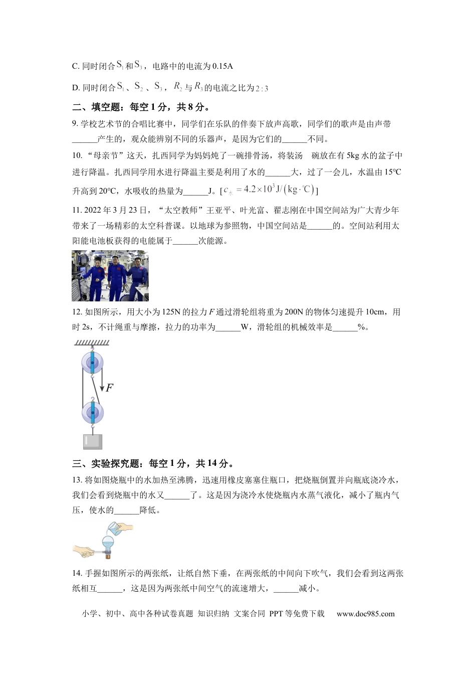 【中考历年真题】2022年西藏自治区中考物理真题及答案.docx