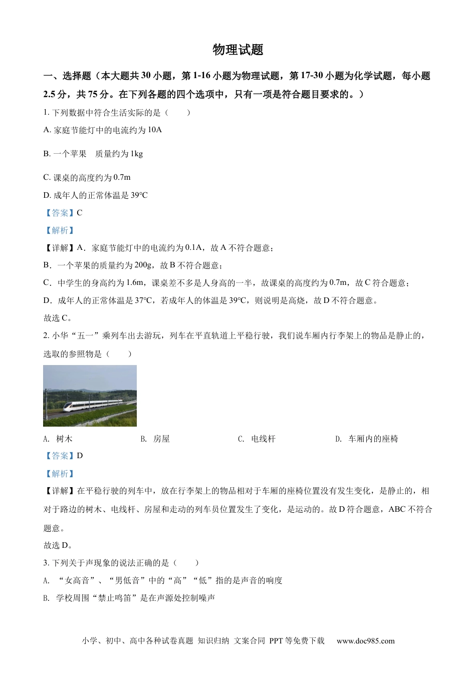 【中考历年真题】精品解析：2022年四川省乐山市中考物理试题（解析版）.docx