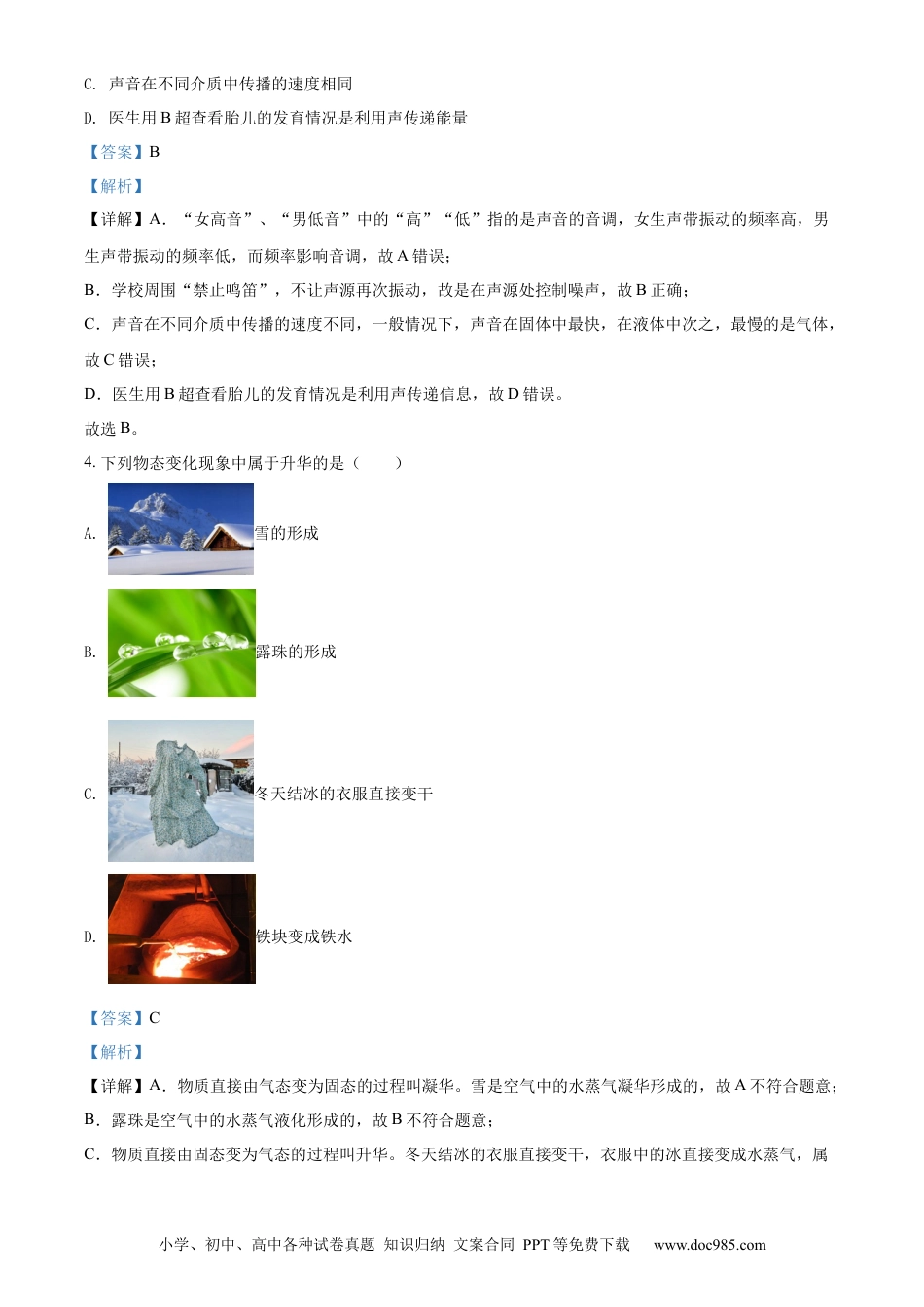 【中考历年真题】精品解析：2022年四川省乐山市中考物理试题（解析版）.docx