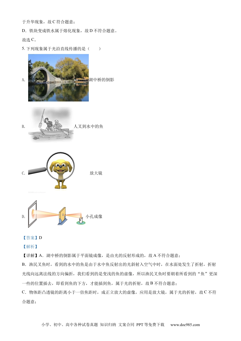 【中考历年真题】精品解析：2022年四川省乐山市中考物理试题（解析版）.docx