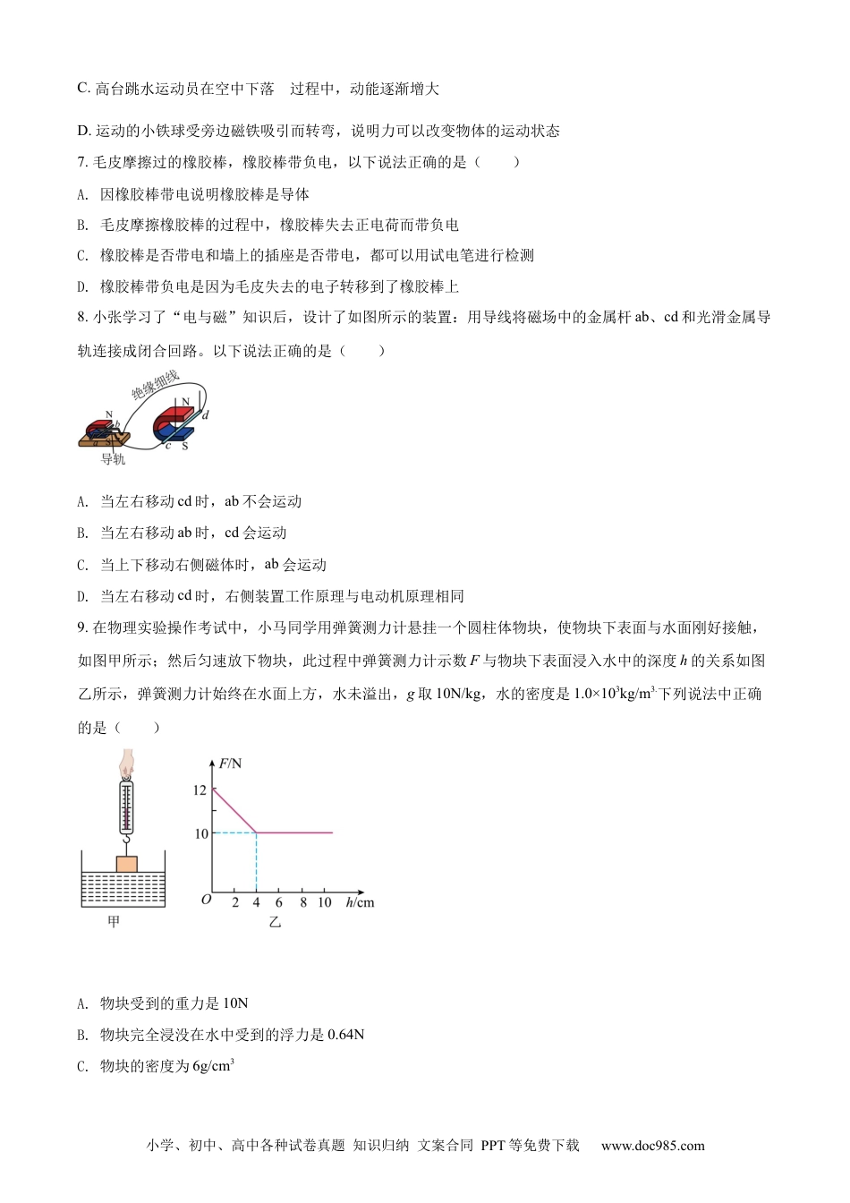 【中考历年真题】精品解析：2022年四川省广元市中考物理试题（原卷版）.docx