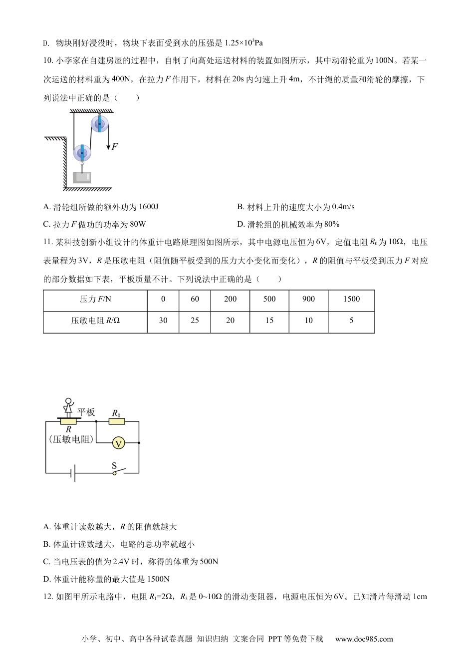 【中考历年真题】精品解析：2022年四川省广元市中考物理试题（原卷版）.docx